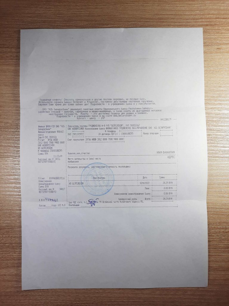 Belorussia fake utility bill template sample