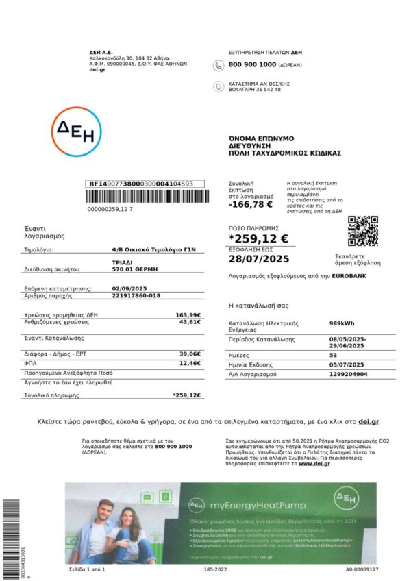 Editable electric bill template – Greece DEI sample in PDF