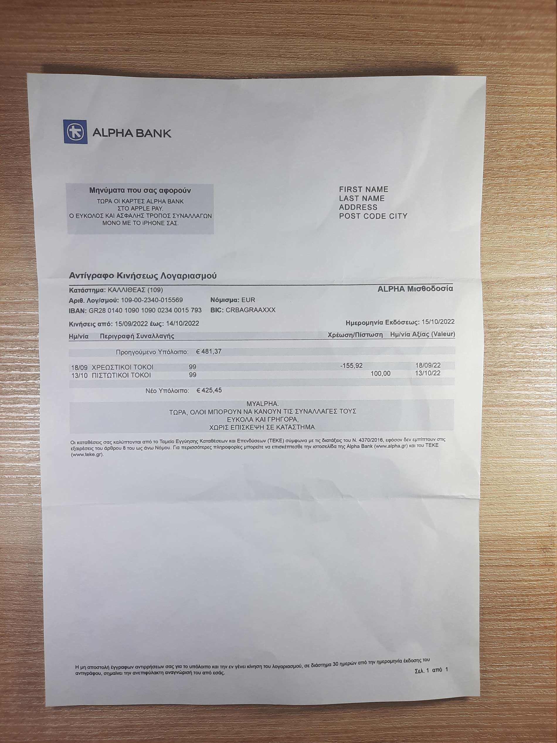 Greece Fake utility bill template