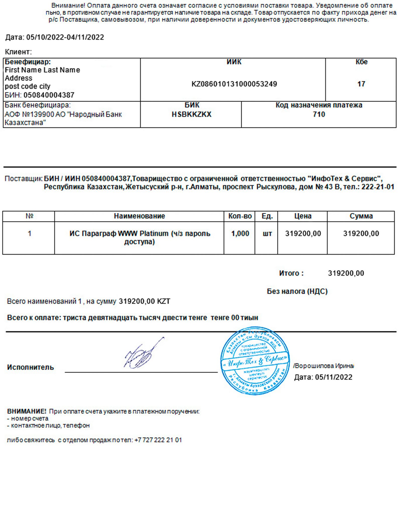 Kazakhstan Bank fake utility bill template