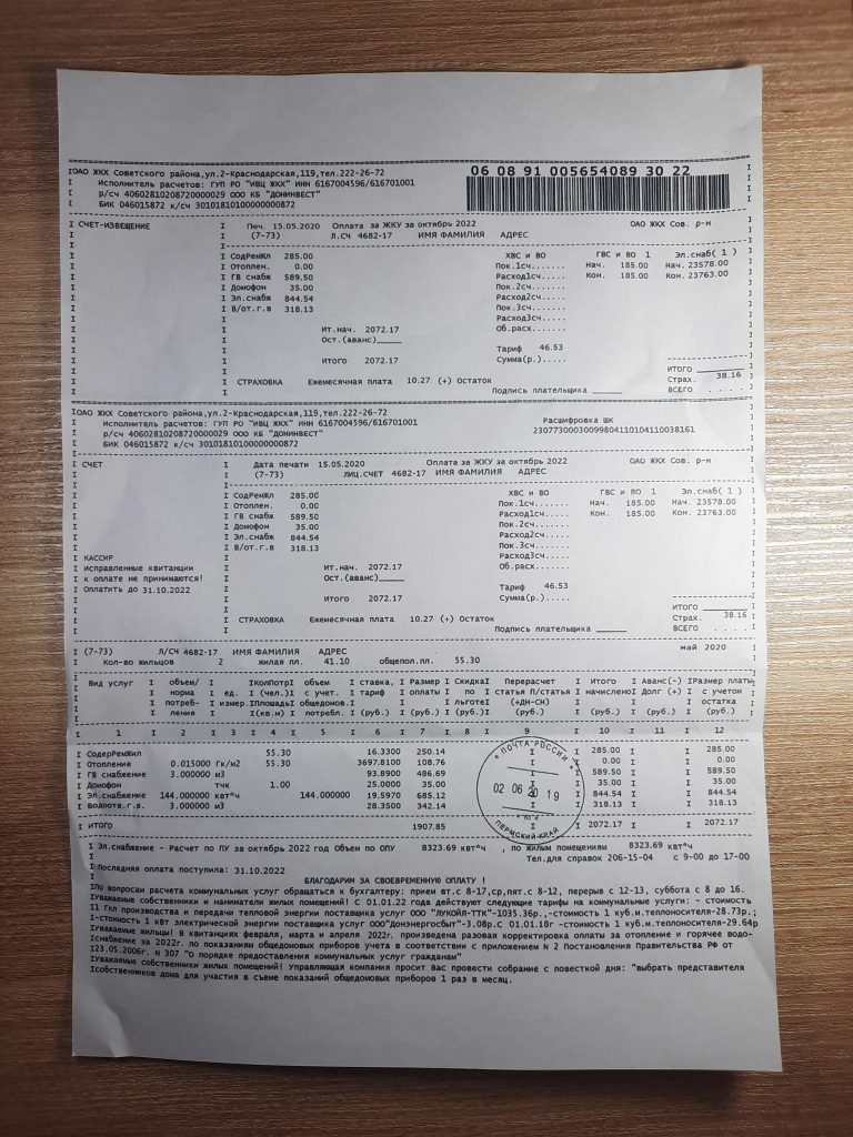 Russia Electricicty fake utility bill template sample